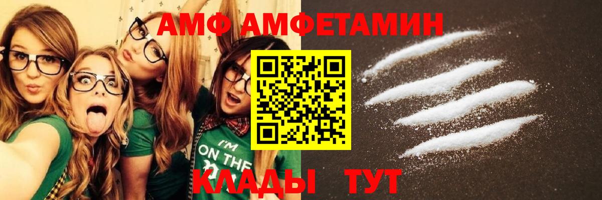Аксай  Amphetamine Розовый  АМФ  Вход с VPN 