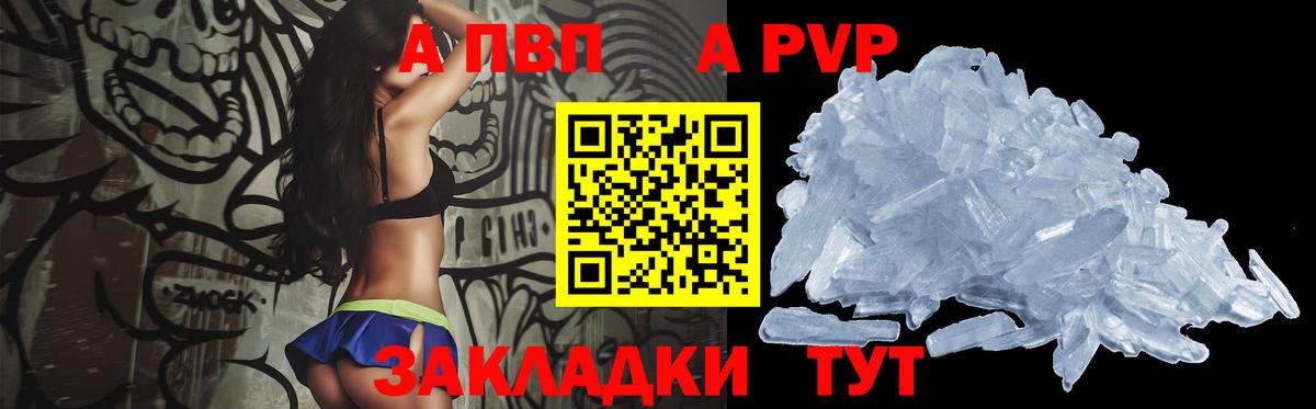 Альфа ПВП крисы CK Аксай