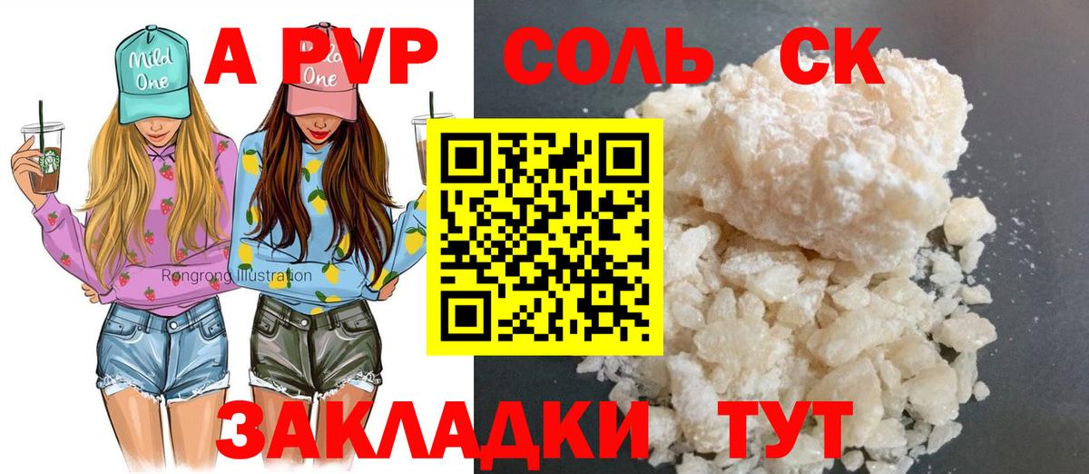 Альфа ПВП Соль  А ПВП VHQ  Аксай  купить закладку  Вход с VPN 