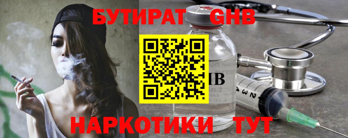 БУТИРАТ  БУТИРАТ бутик  Вход с VPN  Аксай 