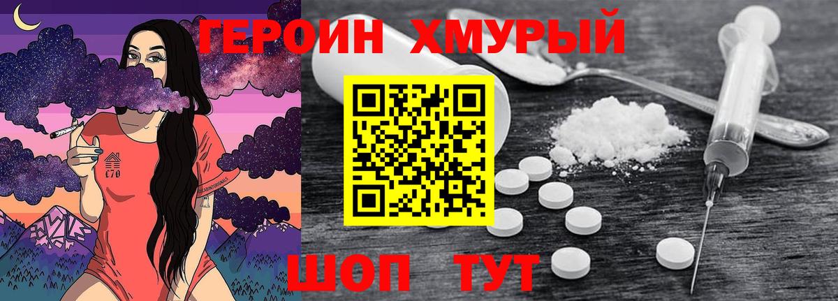 Героин гречка Аксай