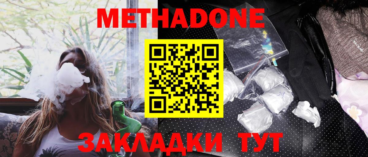 МЕТАДОН мёд  Вход с VPN  Аксай  Метадон мёд 