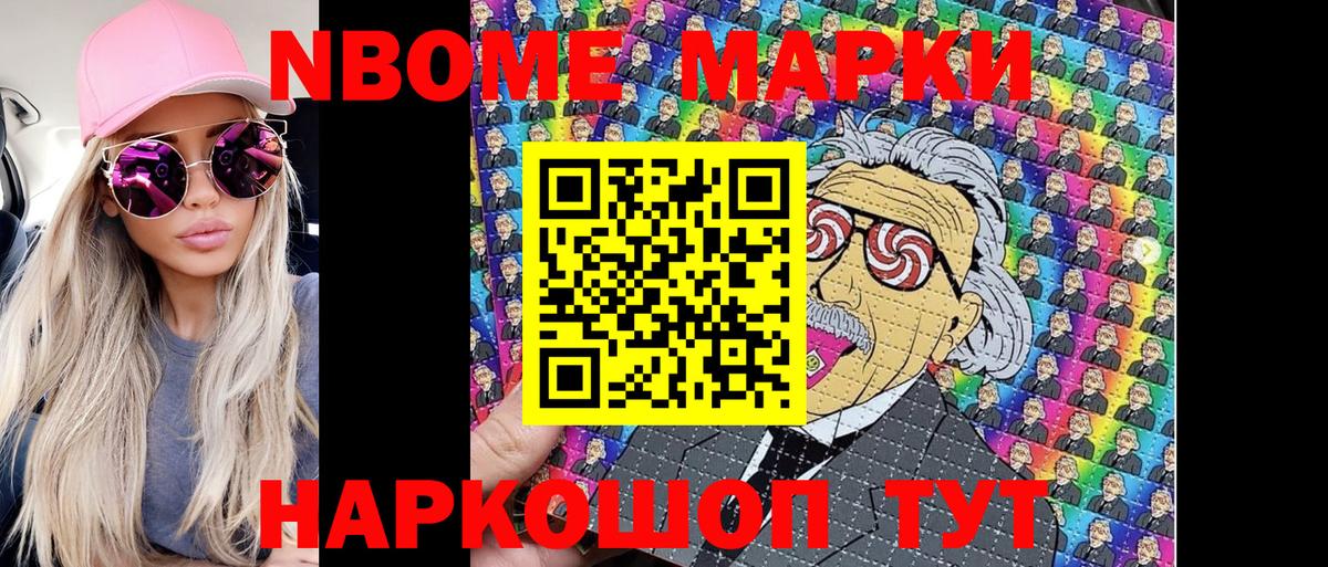 Марки 25I-NBOMe 1,5мг Аксай